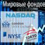Фондовый рынок (рынок ценных бумаг) и фондовая биржа — что это такое и как начать торговать + рейтинг ТОП-4 лучших брокеров фондового рынка России